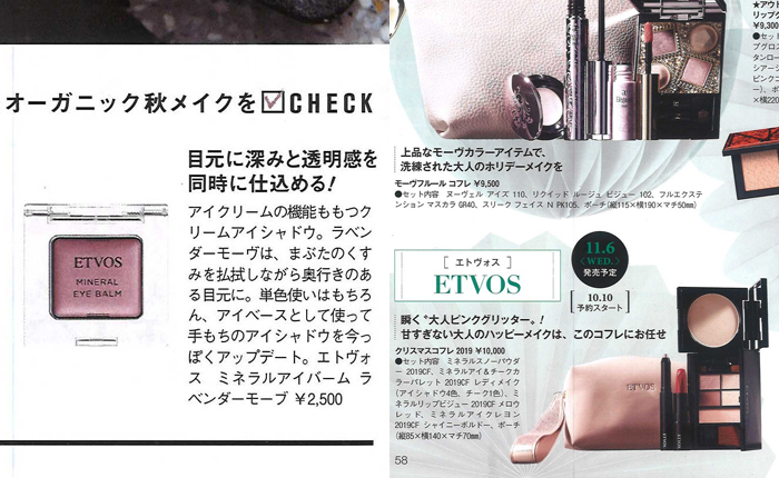 美的【2019年11月号】