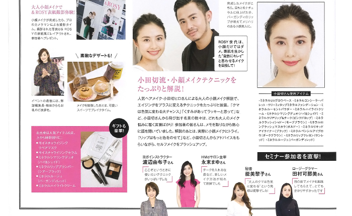 &ROSY【2018年1月号】