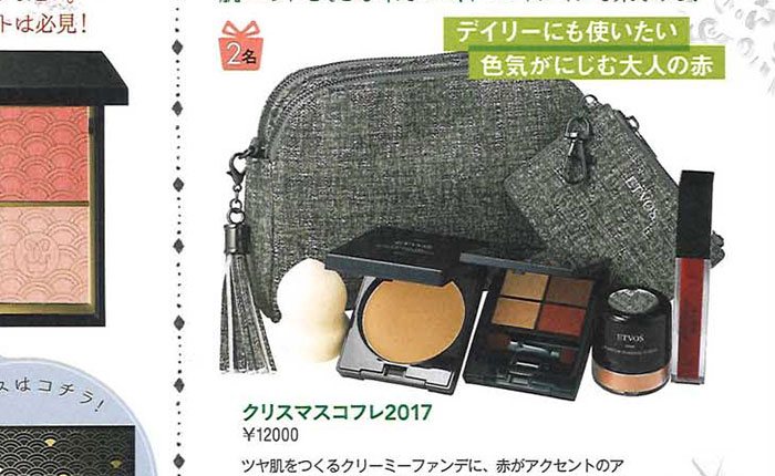 VoCE【2017年12月号】