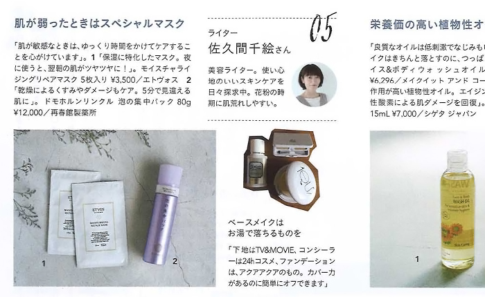 リンネル【2018年9月号】