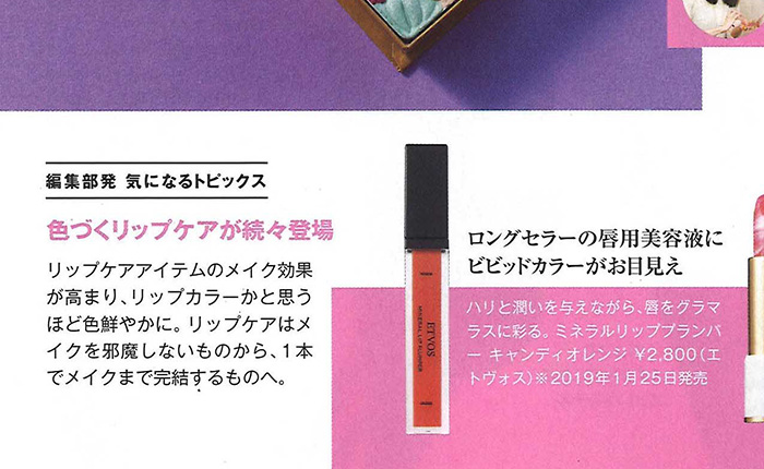 &ROSY【2019年2月号】