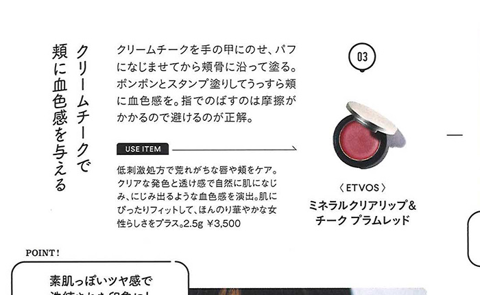 Kiitos.【HEALTHY & BEAUTY MAGZINE 11】