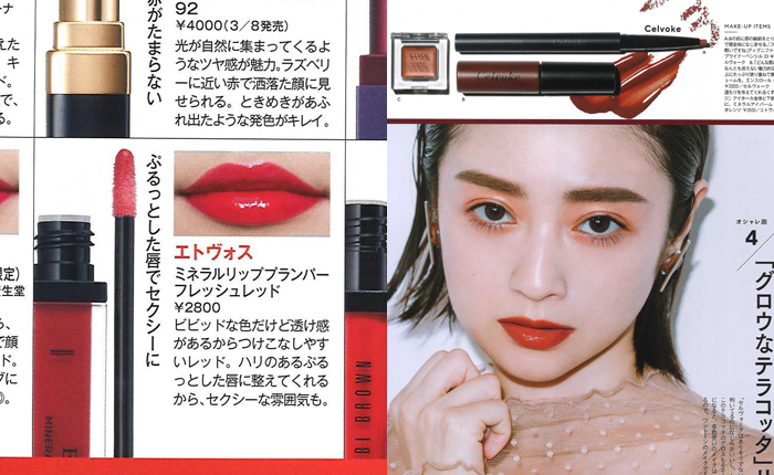 VOCE【2019年4月号】