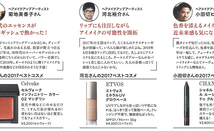 Otna MUSE【2018年2月号】