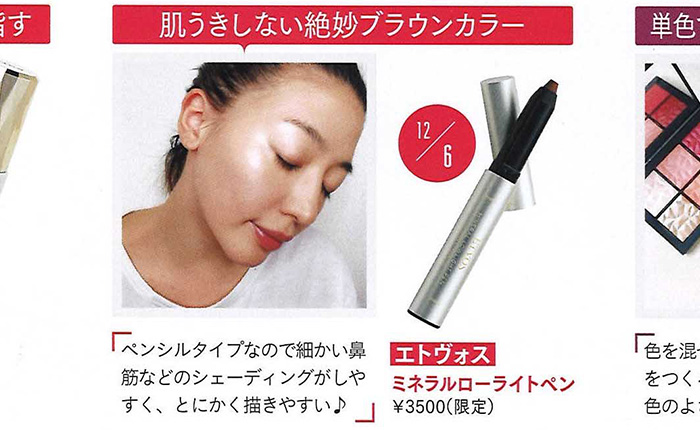 VOCE【2019年1月号】