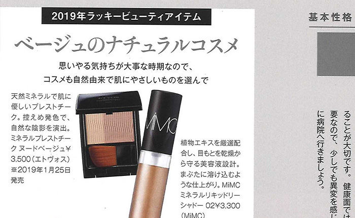 &ROSY【2019年2月号】
