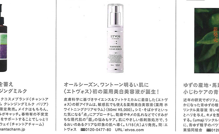 Kiitos.【HEALTHY & BEAUTY MAGZINE 11】