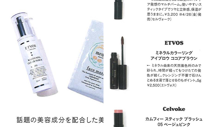 Kiitos【HEALTHY & BEAUTY MAGZINE 12】