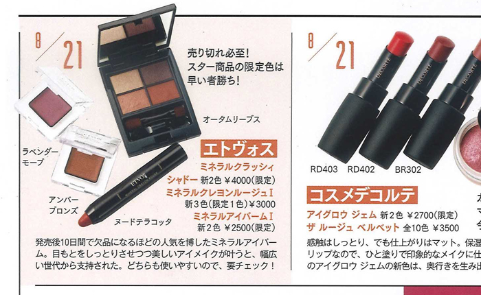 VOCE【2019年9月号】