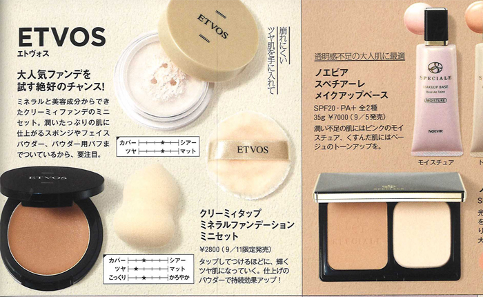 VOCE【2019年10月号】