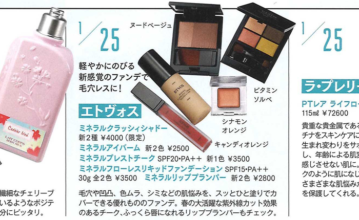 VoCE【2019年3月号】