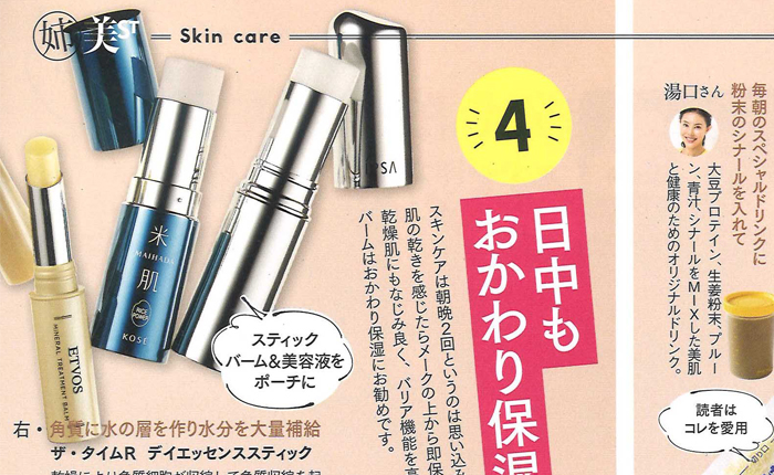 美ST【2019年4月号】