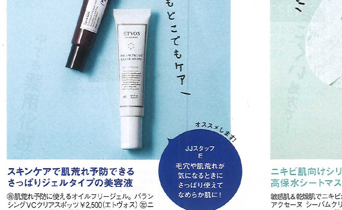 JJ【2019年11月号】