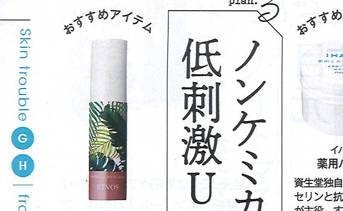 VOCE【2018年4月号】