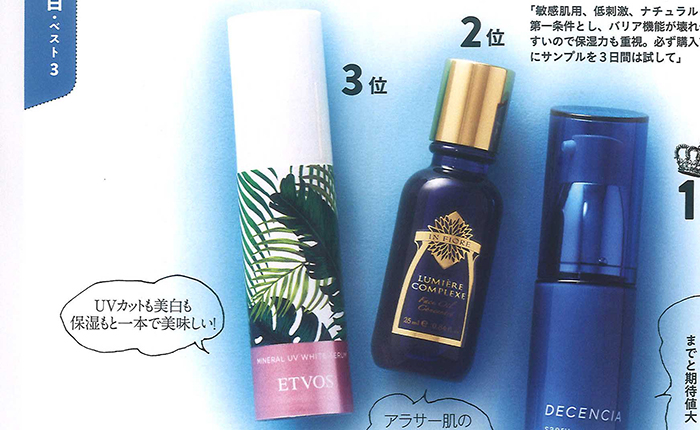 VOCE【2018年5月号】