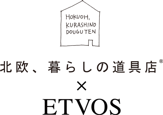 北欧、暮らしの道具店×ETVOS