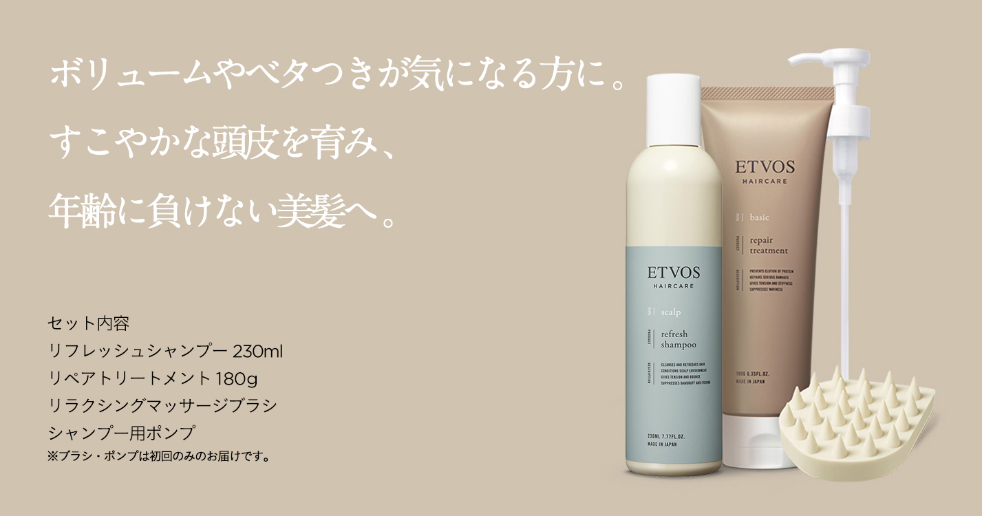 ヘアケア 定期コース