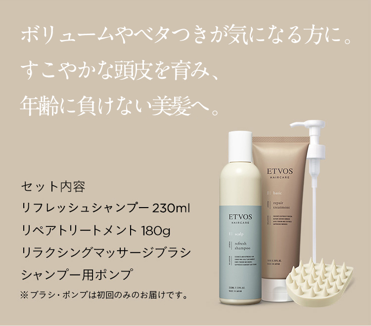 ヘアケア 定期コース