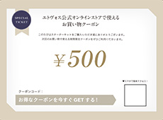 500円クーポン