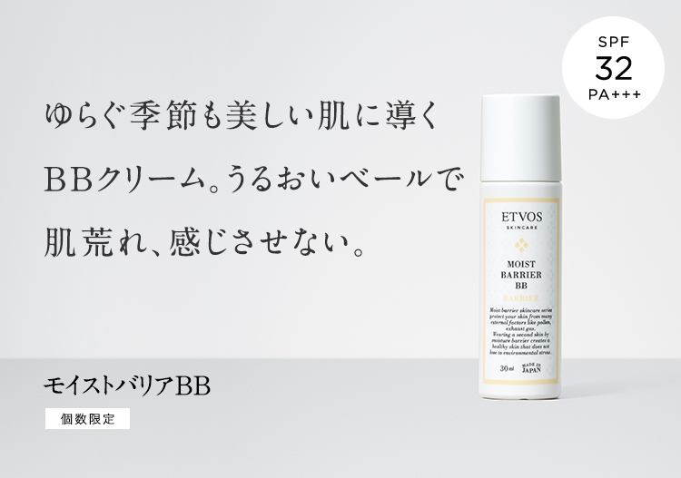 ゆらぐ季節も美しい肌に導くBBクリーム。うるおいベールで肌荒れ、感じさせない。