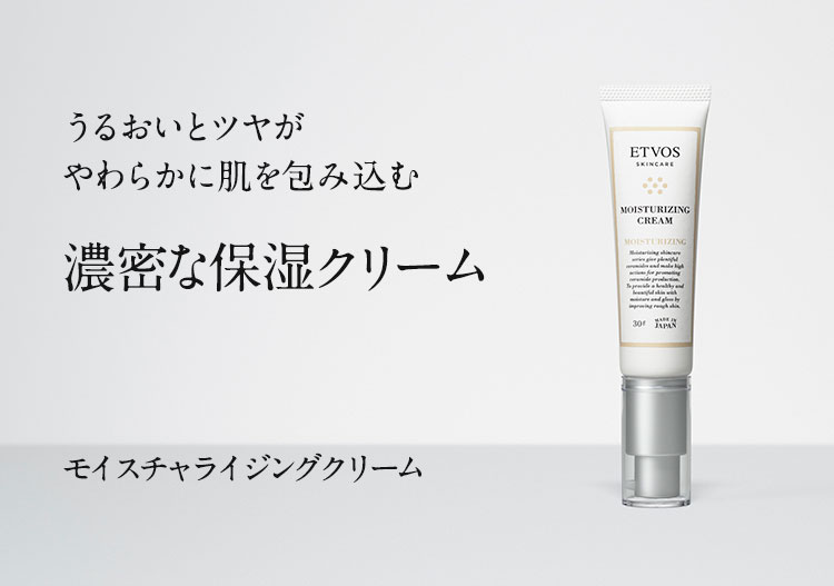 エトヴォス モイスチャライジングセラム 50ml