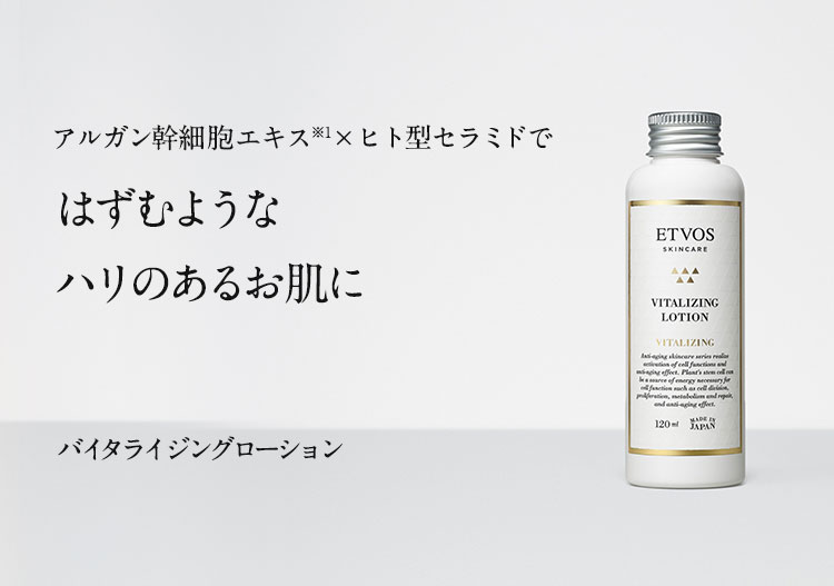 ETVOS バイタライジングローション＆バイタライジングクリーム